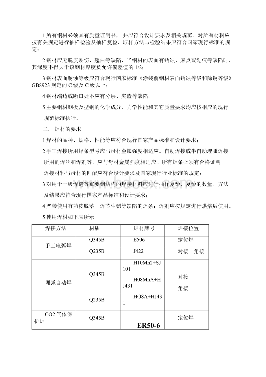 字柱制作通用工艺Word文档下载推荐.docx_第3页