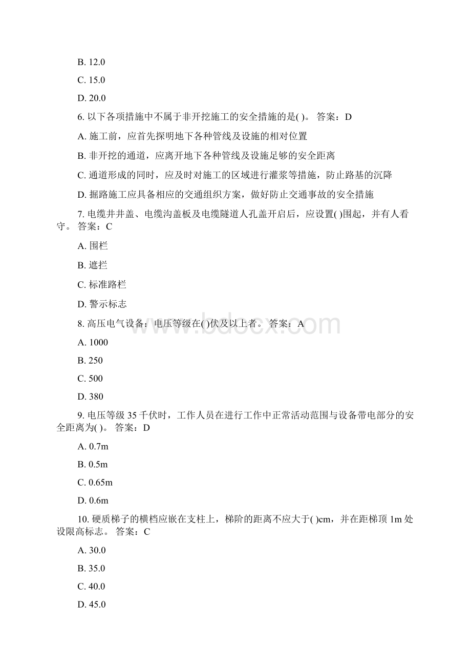 土建安全质量考试题库文档格式.docx_第2页