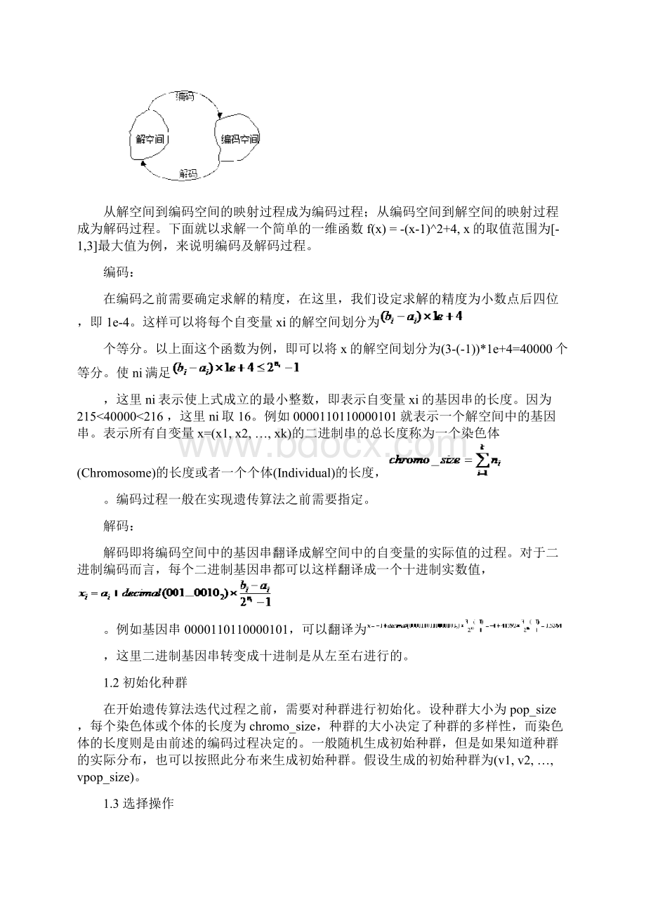 遗传算法Word下载.docx_第2页