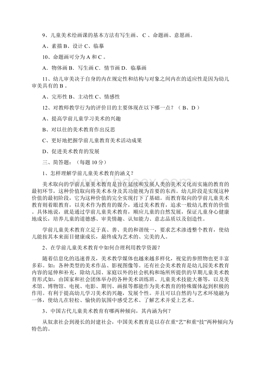 学前儿童美术综合练习及参考答案Y.docx_第3页