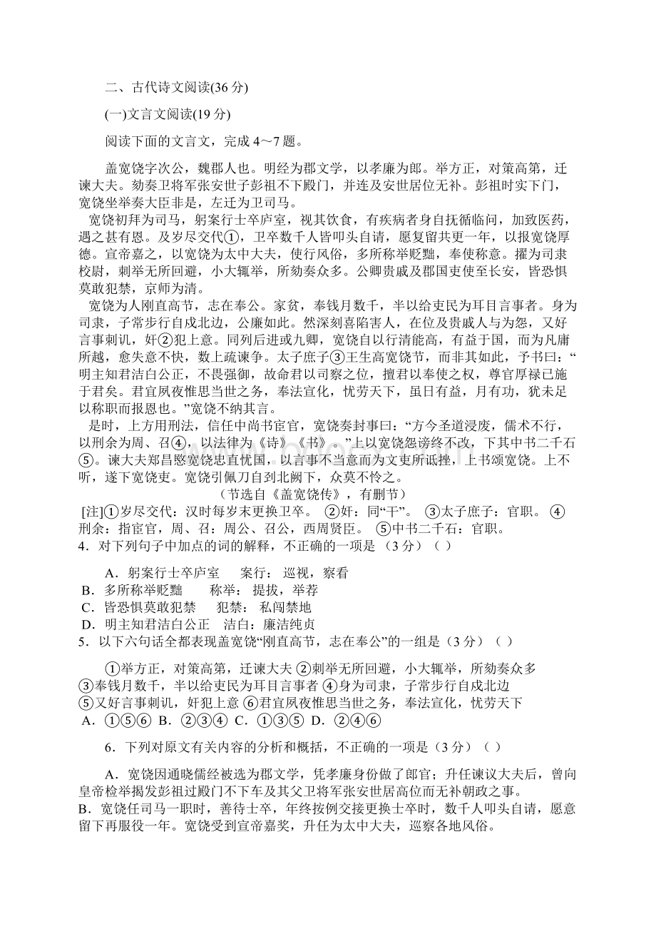 甘肃省武威市第三中学学年高二语文下学期期中试题Word下载.docx_第3页