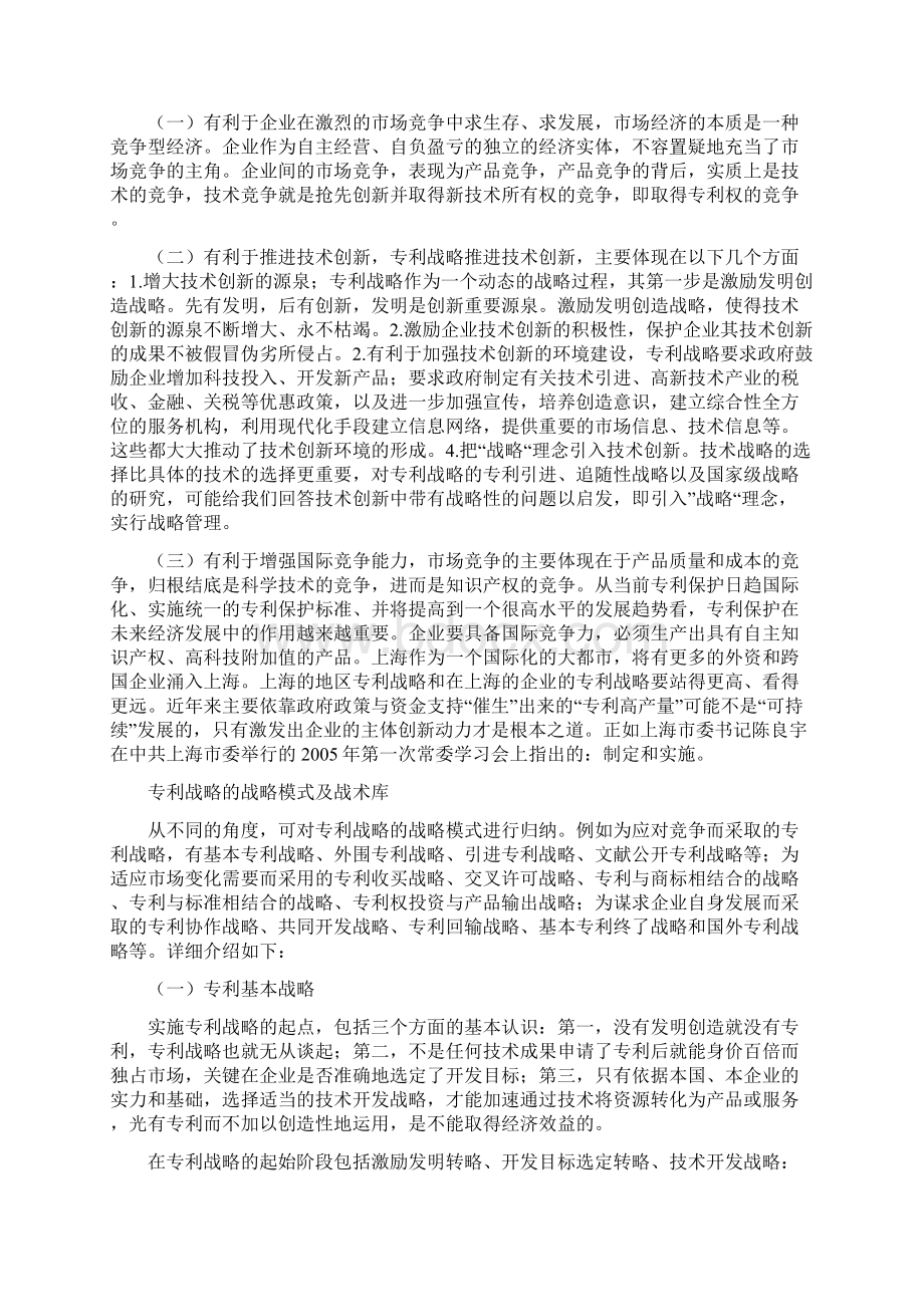 《专利战略》word版Word文档格式.docx_第2页