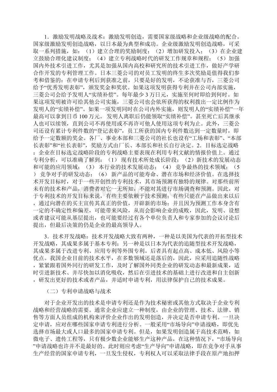 《专利战略》word版Word文档格式.docx_第3页