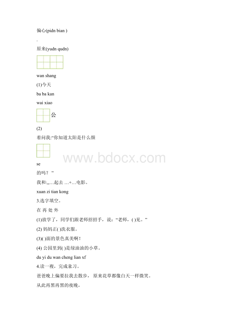 一年级语文下册课时作业第四单元部编版.docx_第3页