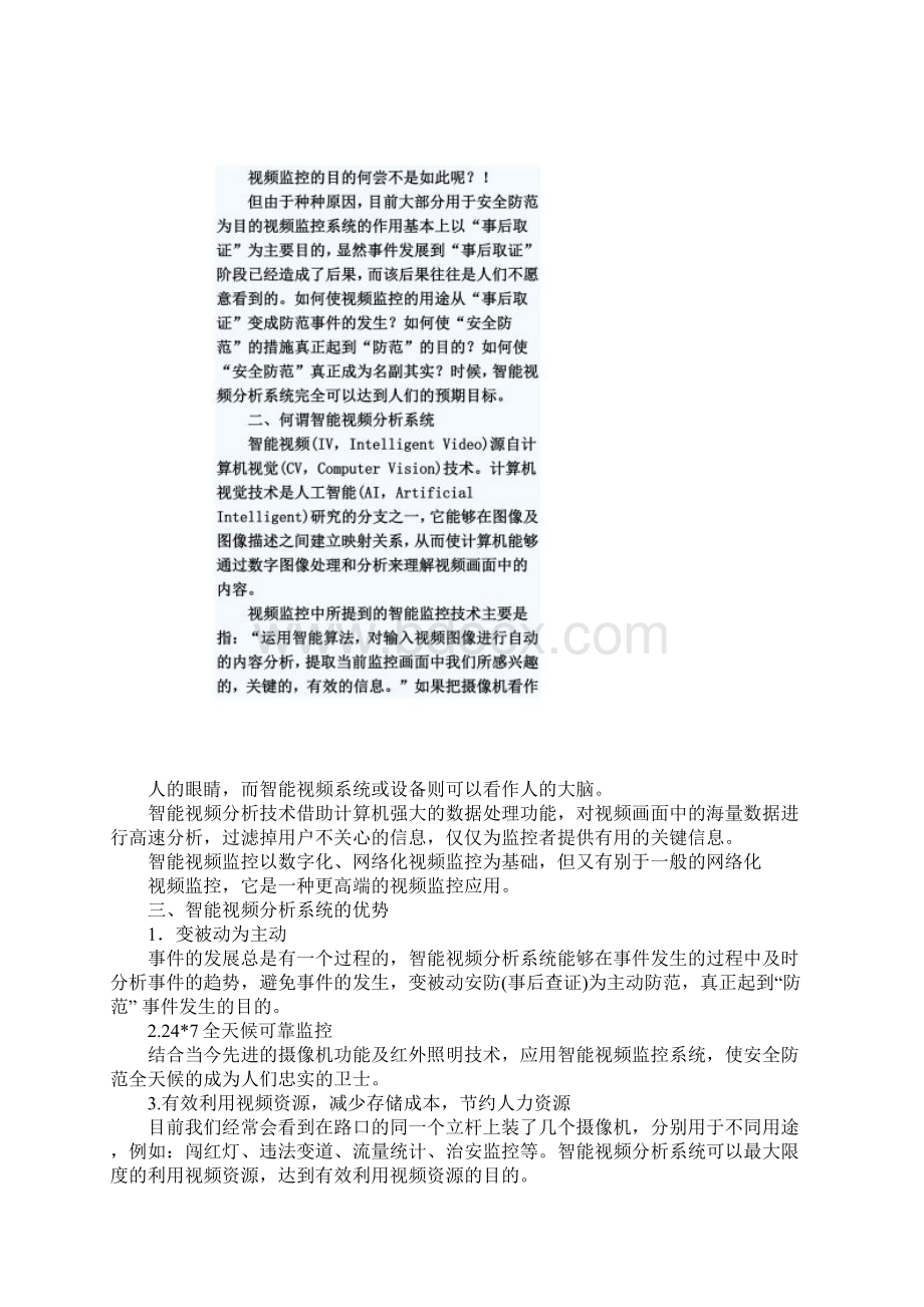 智能视频分析系统在平安城市中的应用Word格式文档下载.docx_第2页