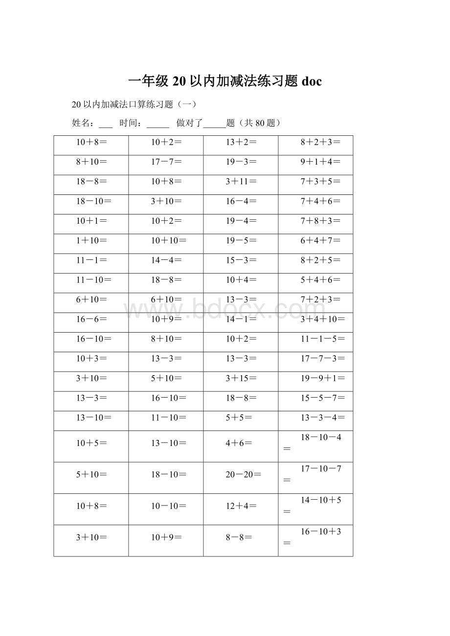 一年级20以内加减法练习题doc.docx_第1页