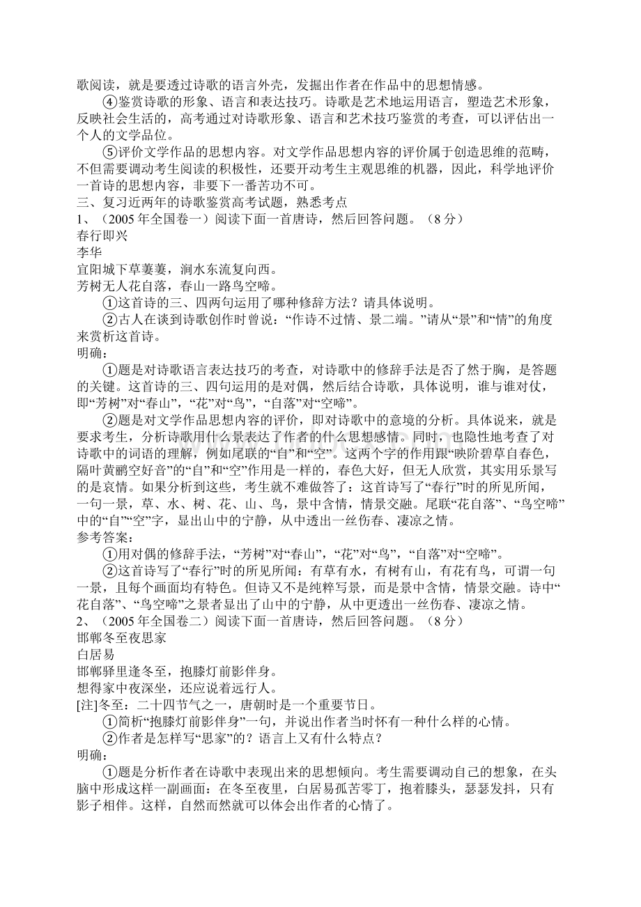 高考诗歌鉴赏教案.docx_第2页