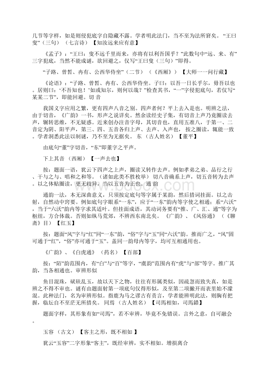 上海灯谜网.docx_第2页
