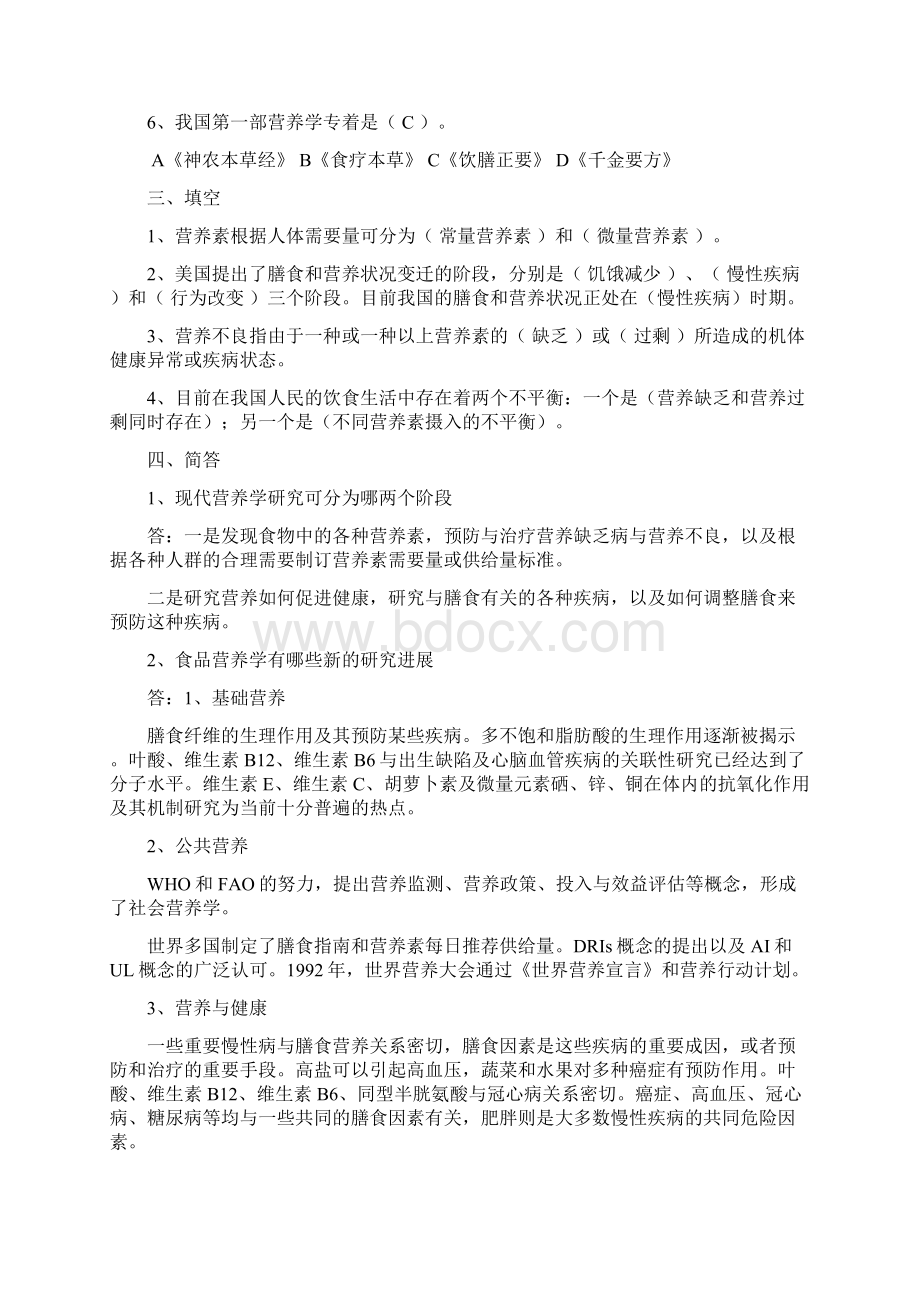 《营养学习题集》.docx_第2页