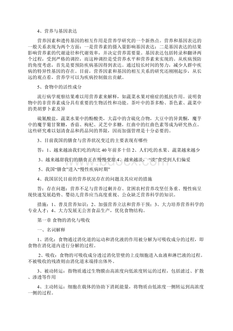 《营养学习题集》.docx_第3页