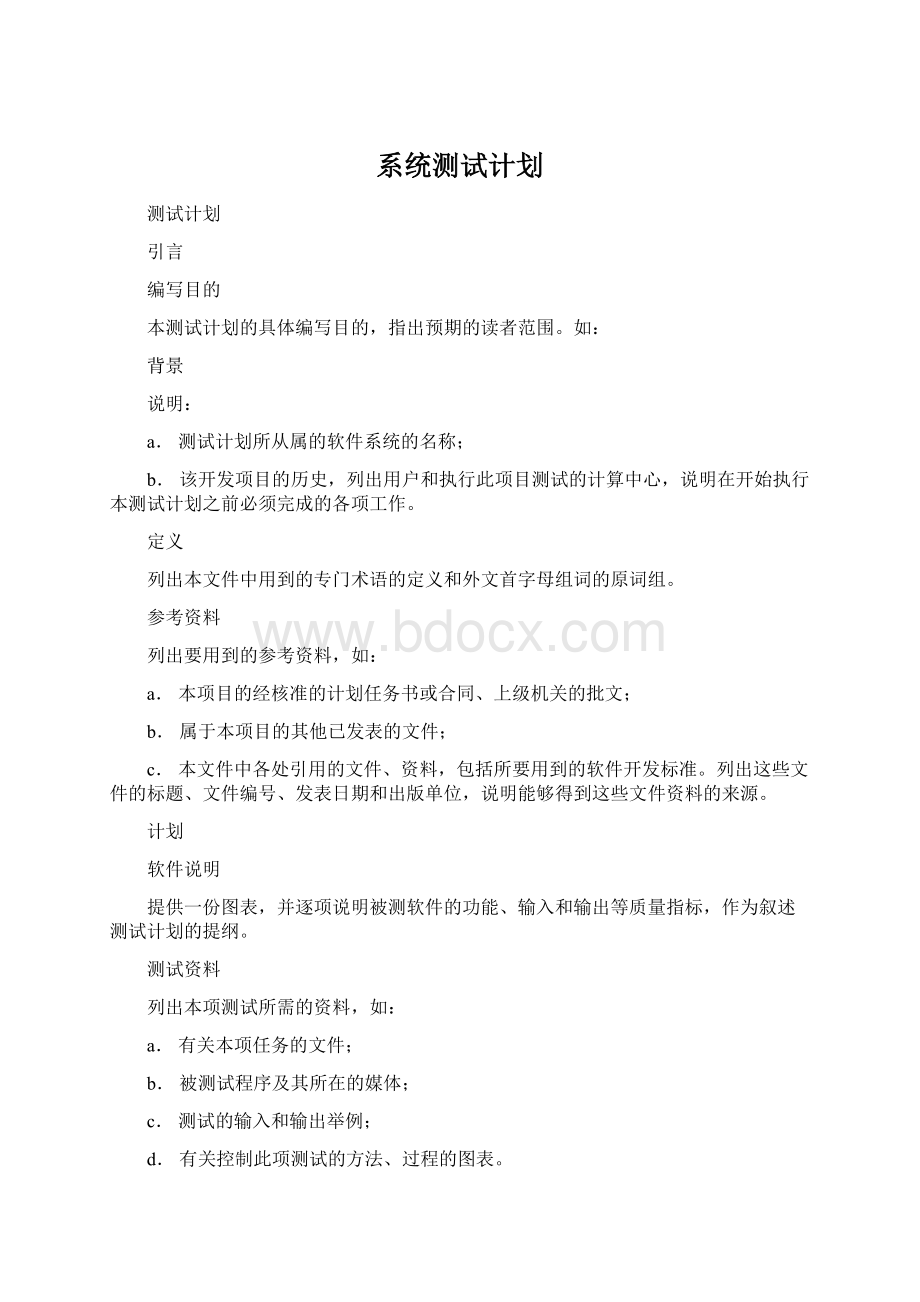 系统测试计划.docx