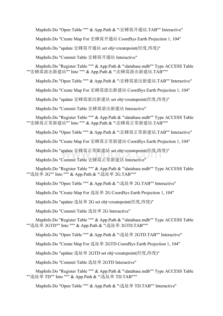 自动生成基站建议图层工具.docx_第3页