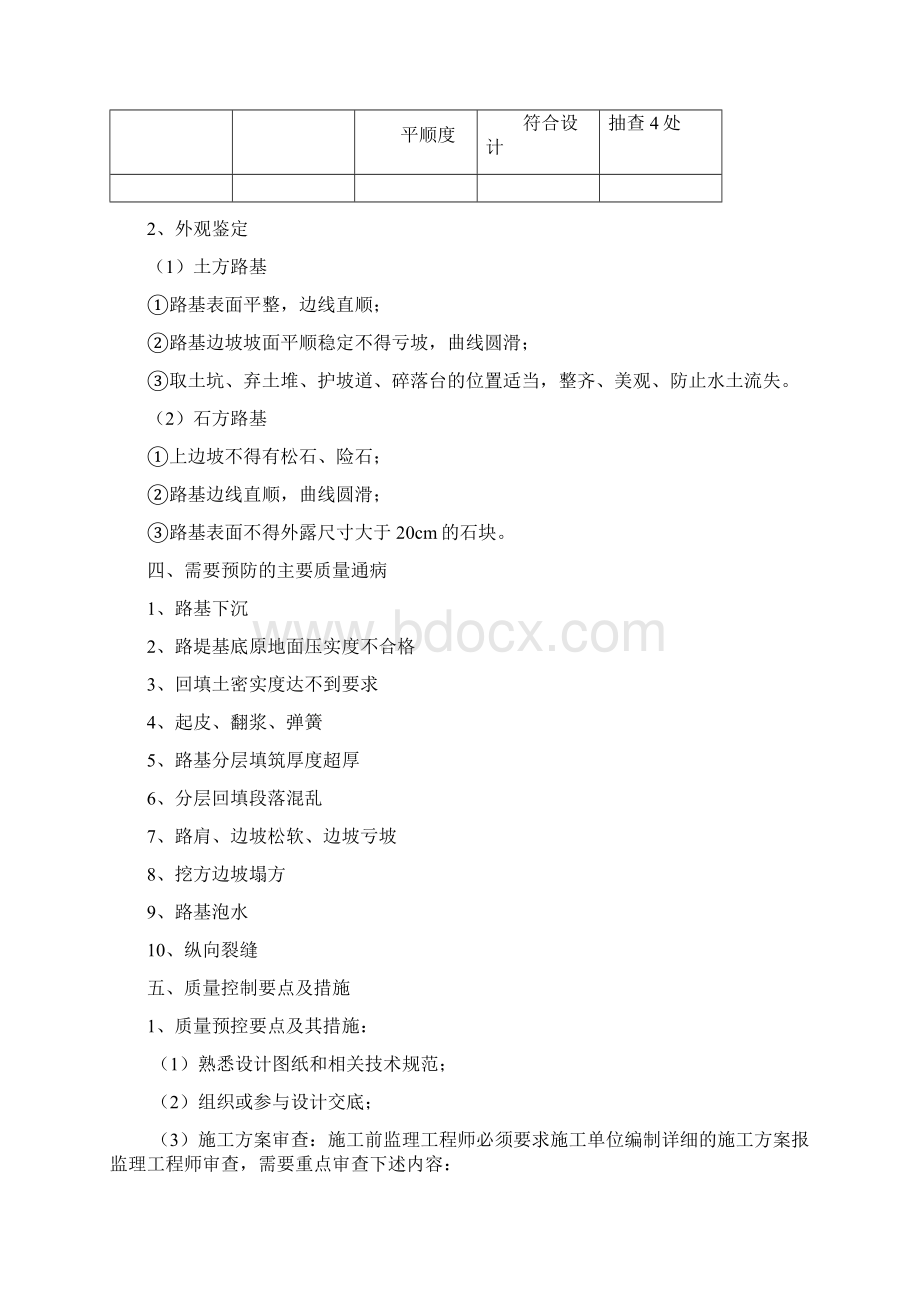 路基土石方工程施工监理细则.docx_第3页