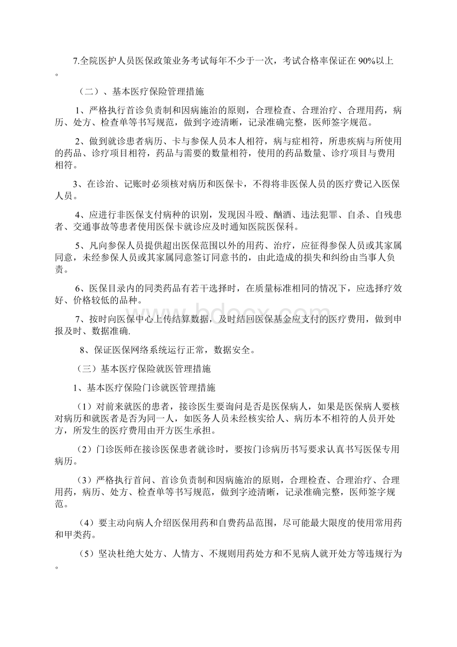 定点医疗机构医保管理制度.docx_第3页