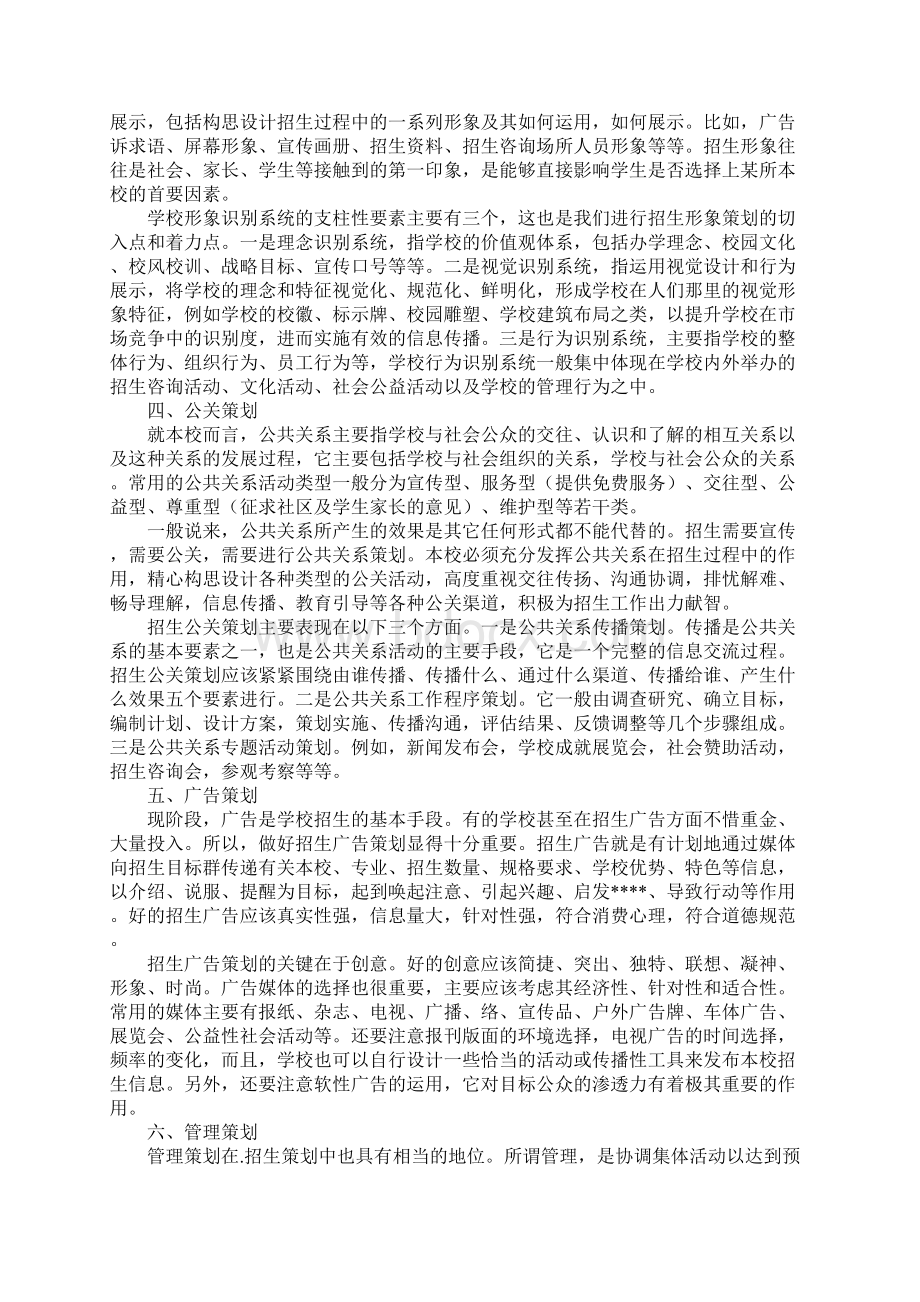 招生策划书范文.docx_第2页