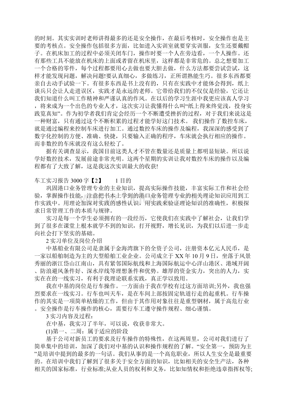 车工实习报告3000字Word文件下载.docx_第3页