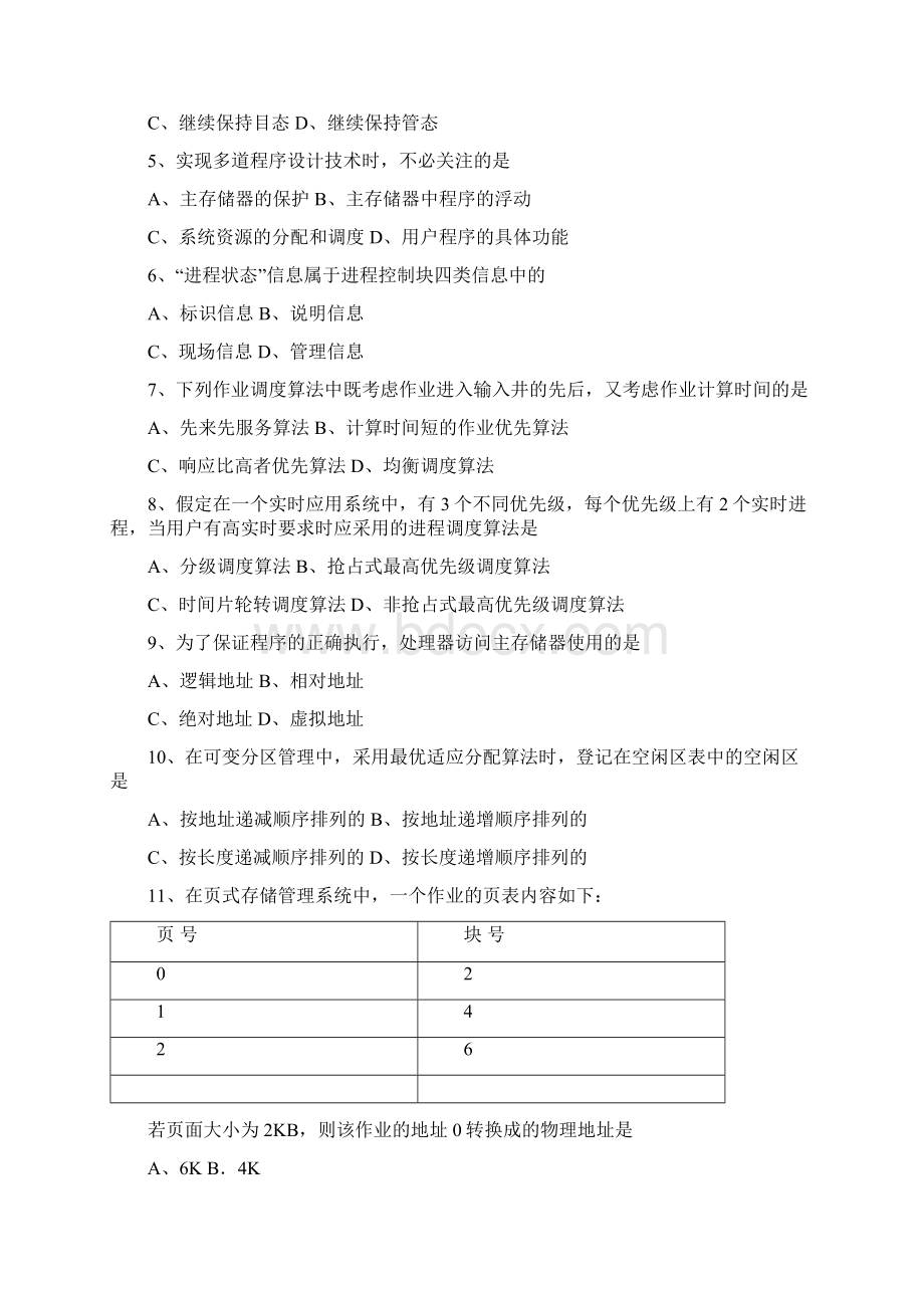 全国自考操作系统试题及答案文档格式.docx_第2页