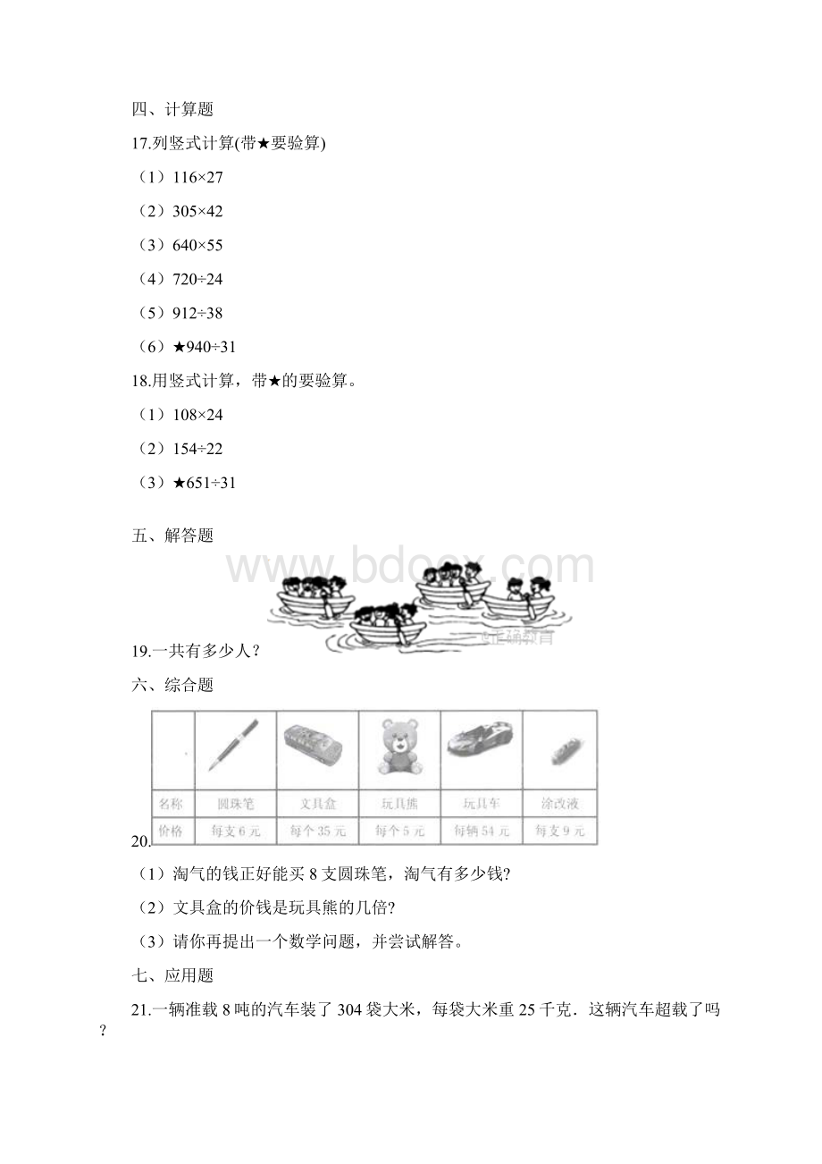 二年级上册数学一课一练8 69的乘法口诀 北师大版含答案.docx_第3页