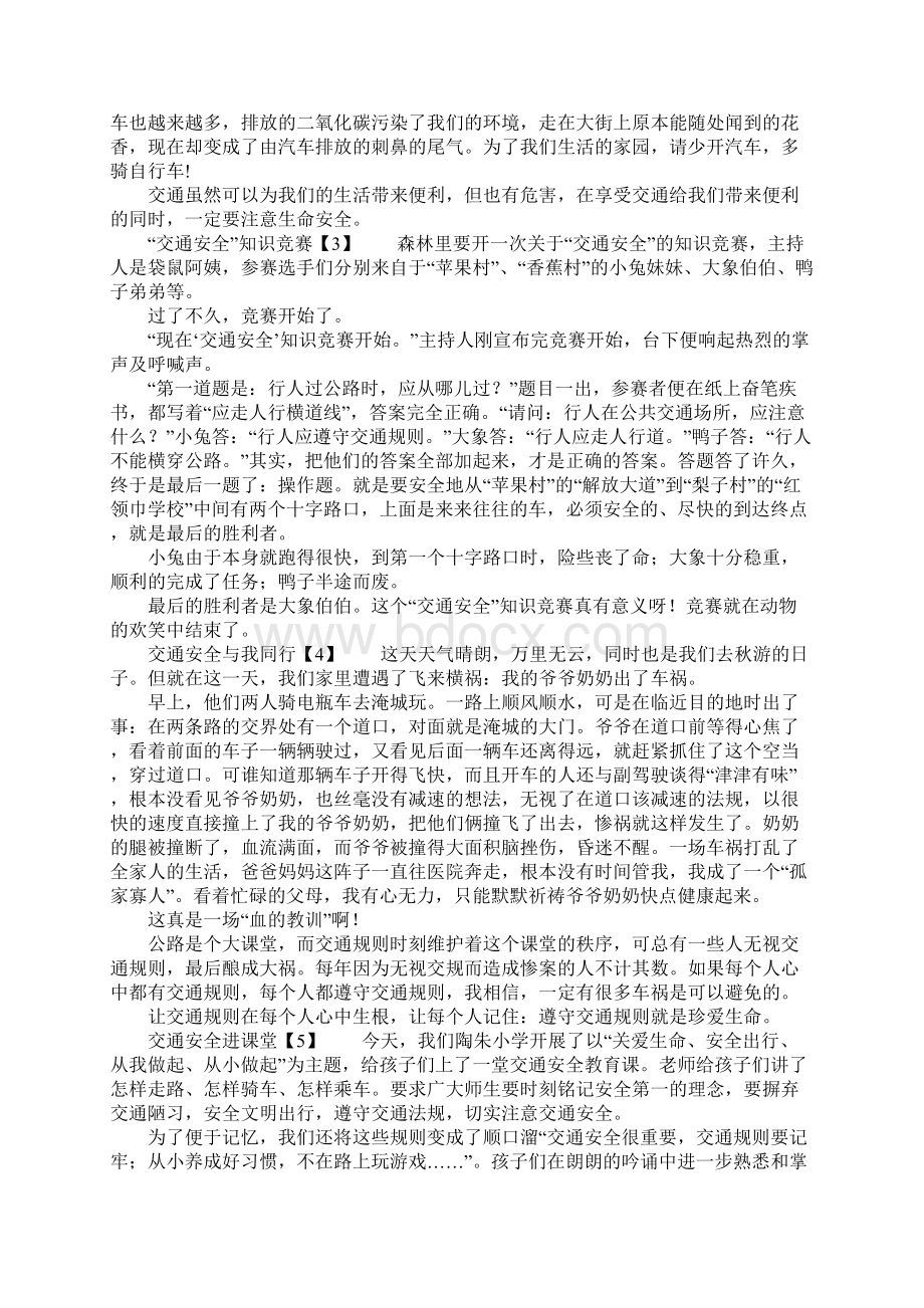 交通安全宣传教育作文Word文档下载推荐.docx_第2页