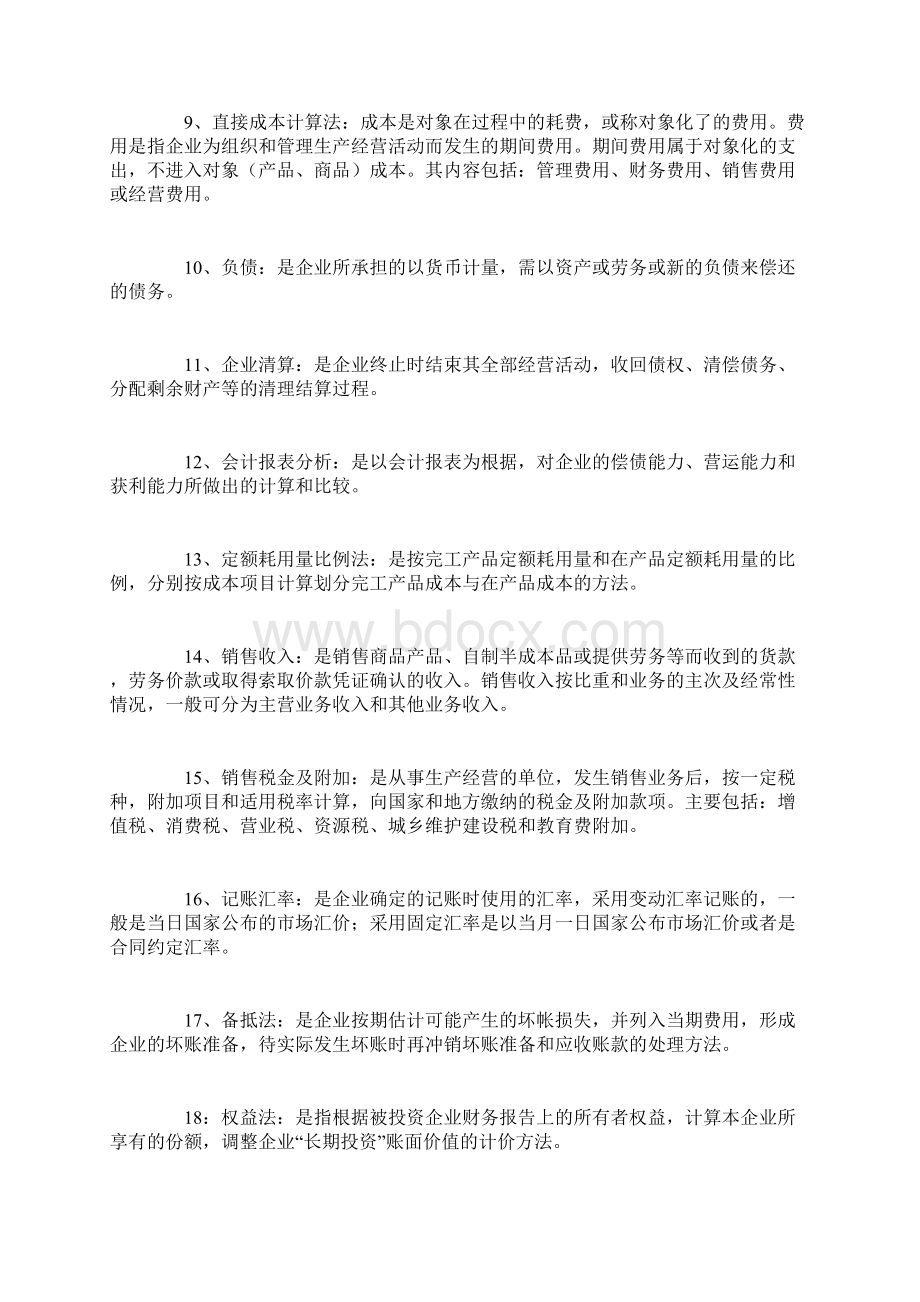 企业会计学自考课程串讲1.docx_第2页