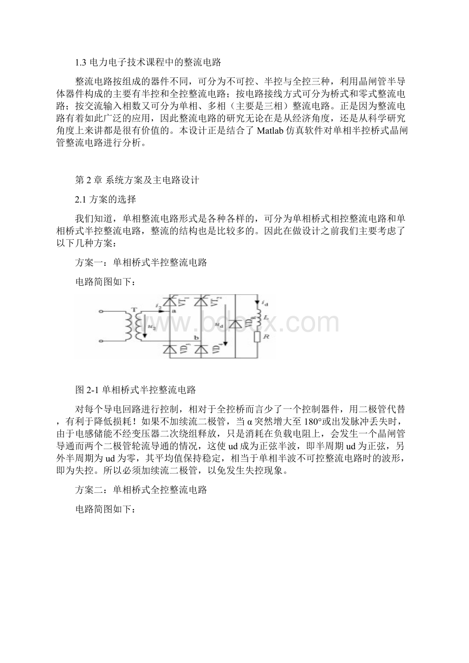 单相全控桥式晶闸管整流电路的设计.docx_第2页