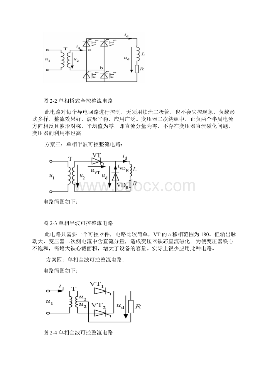 单相全控桥式晶闸管整流电路的设计.docx_第3页