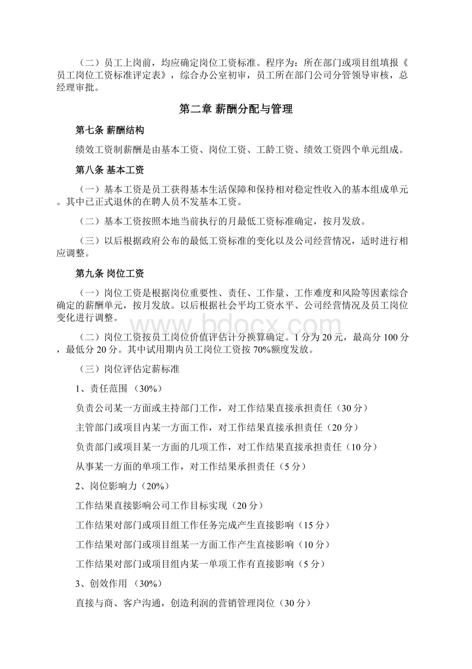 员工绩效薪酬制分配管理制度.docx_第3页