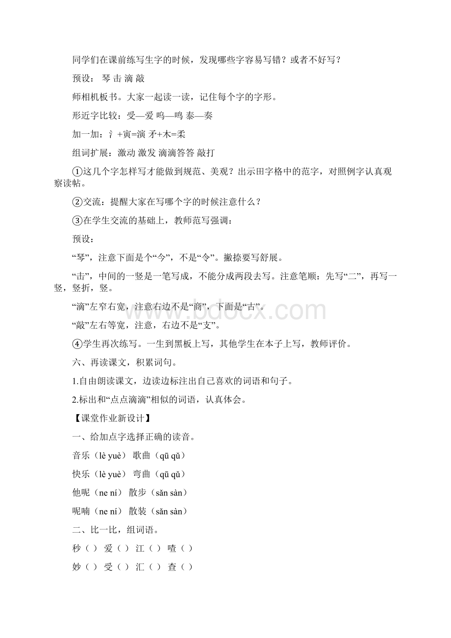 《大自然的声音》名师教学设计 部编本三年级上册.docx_第3页