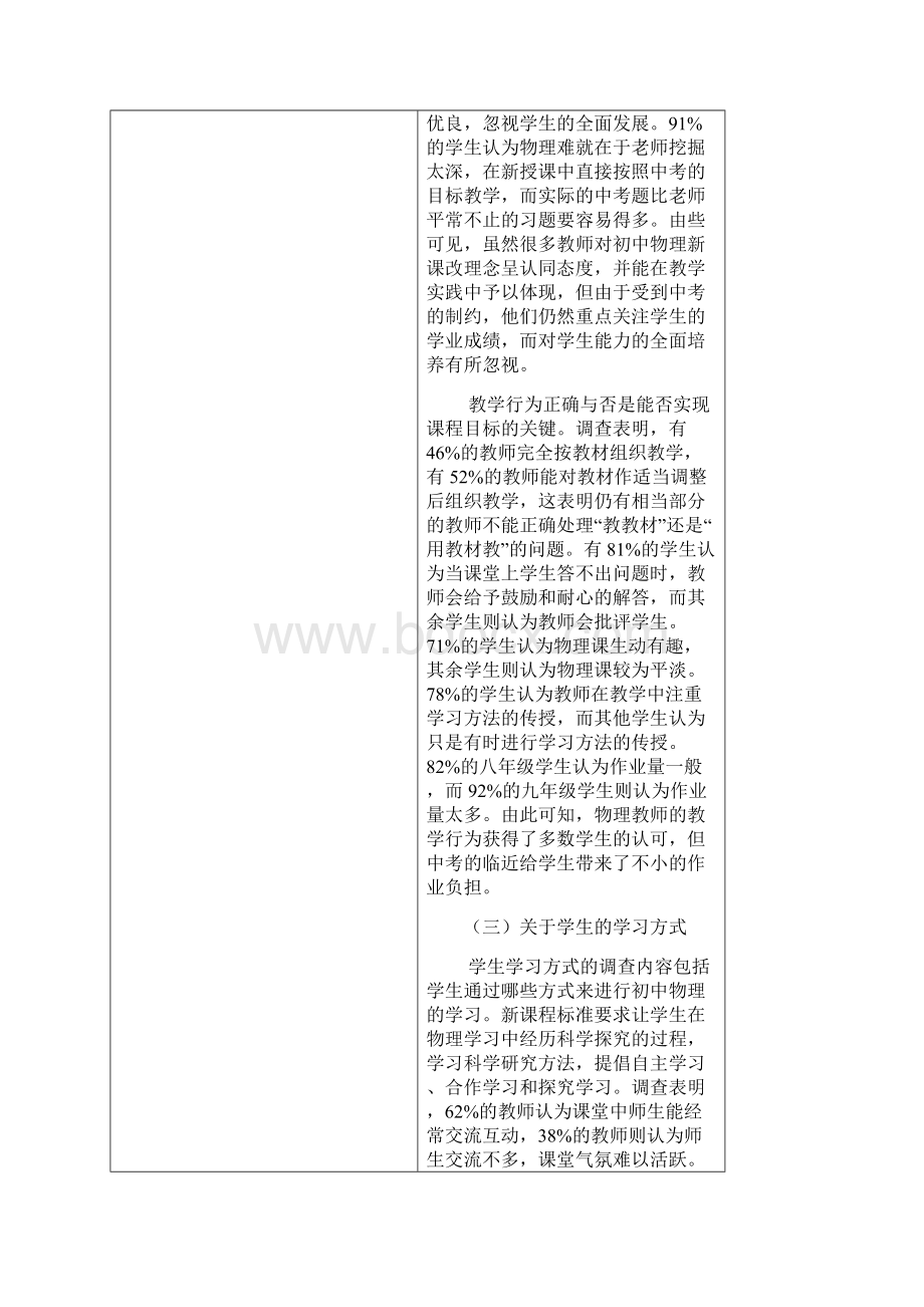 物理教学研究报告Word文档下载推荐.docx_第3页