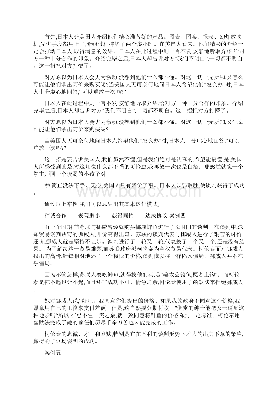 商务谈判案例分析题.docx_第3页