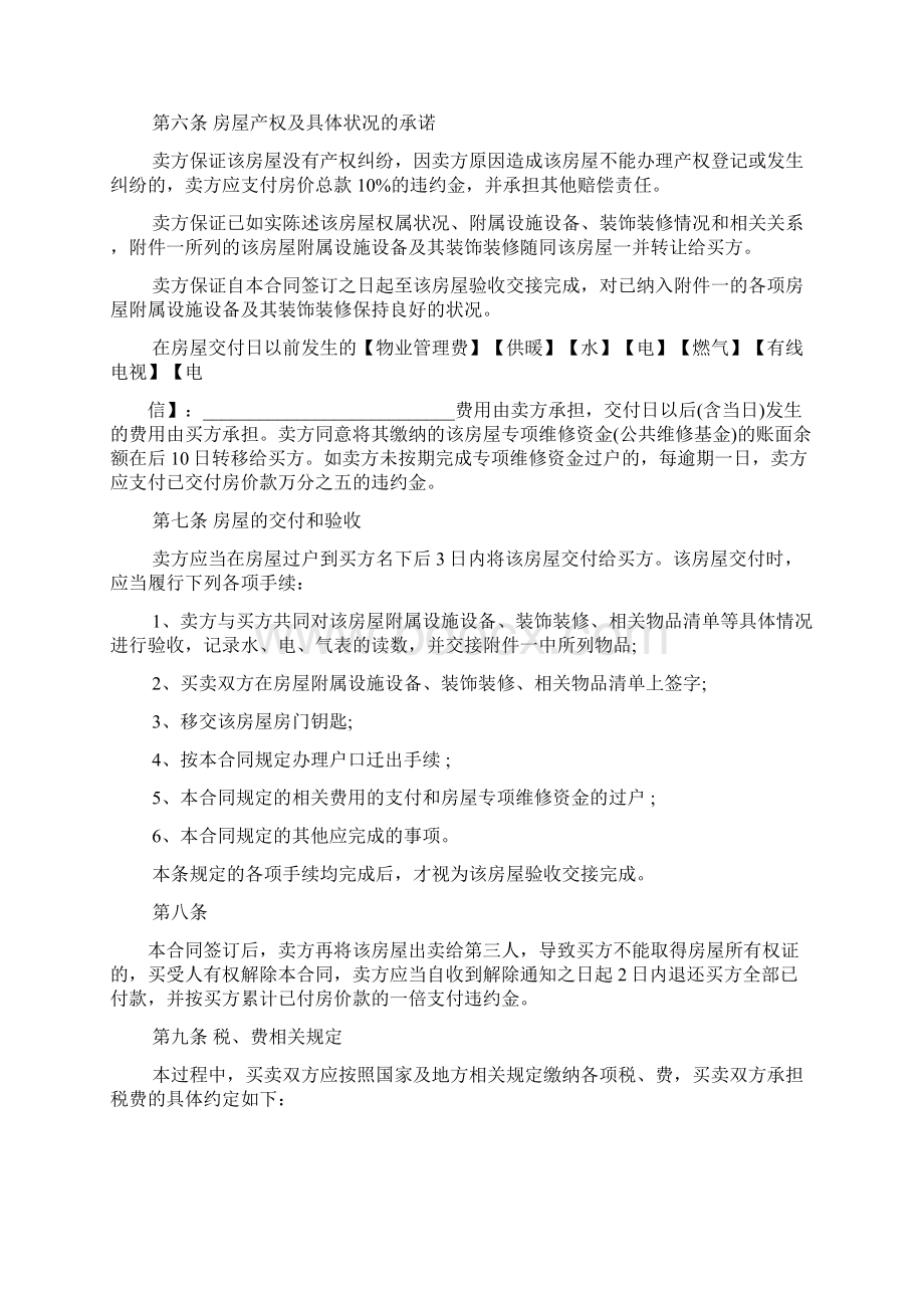 标准的二手房买卖合同范本和下载docWord格式文档下载.docx_第3页