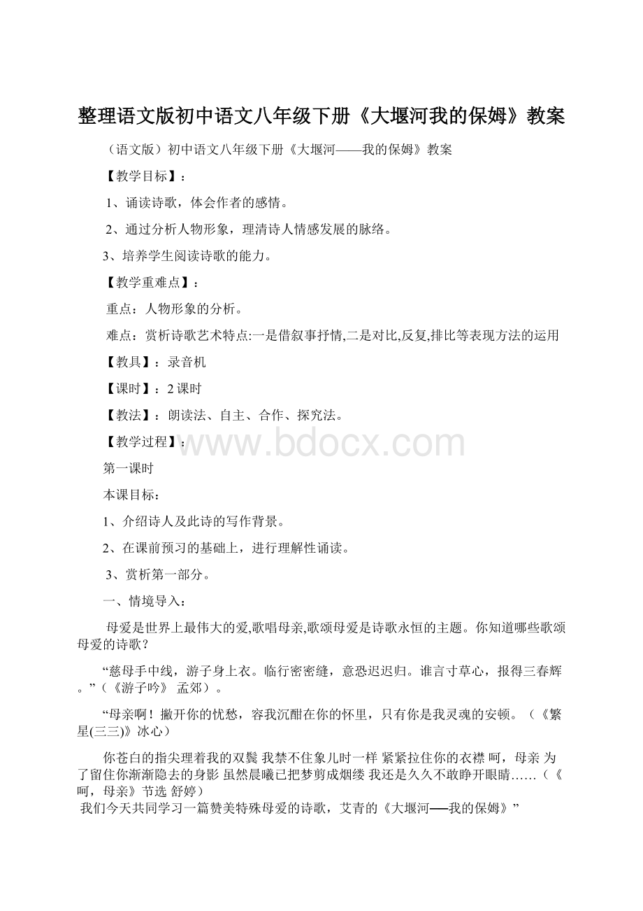 整理语文版初中语文八年级下册《大堰河我的保姆》教案.docx