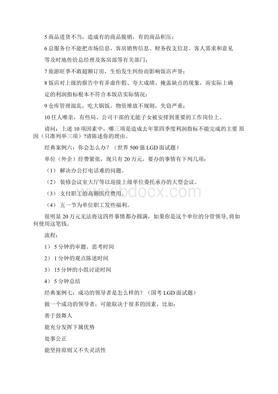 无领导小组面试题目Word格式文档下载.docx_第3页