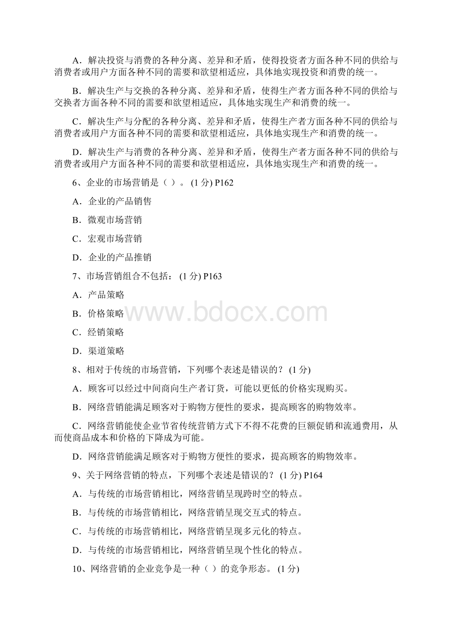 最新助理电子商务师试题汇编汇总.docx_第2页