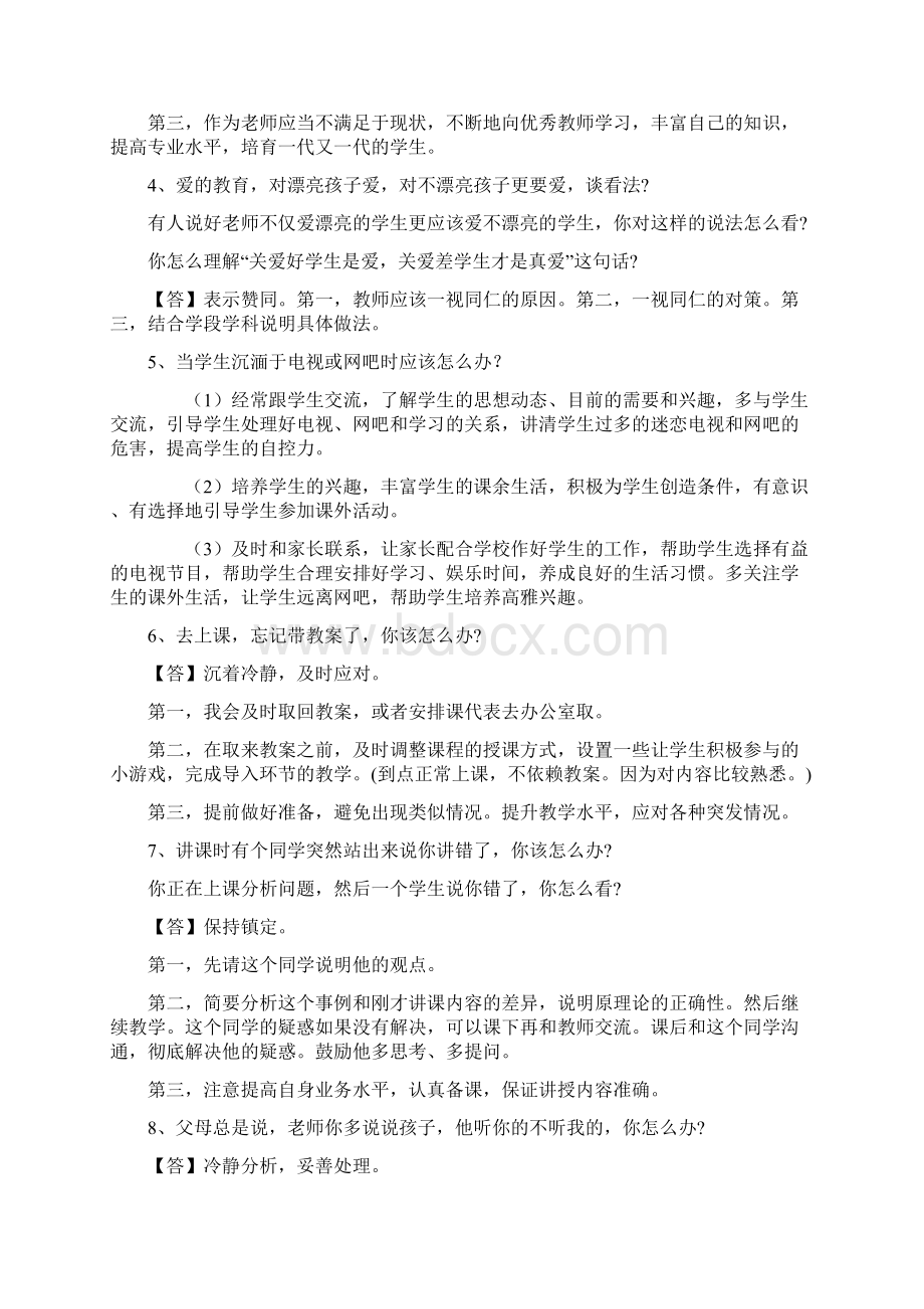 重点资料教师资格证考试考试题目精心制作Word格式.docx_第2页