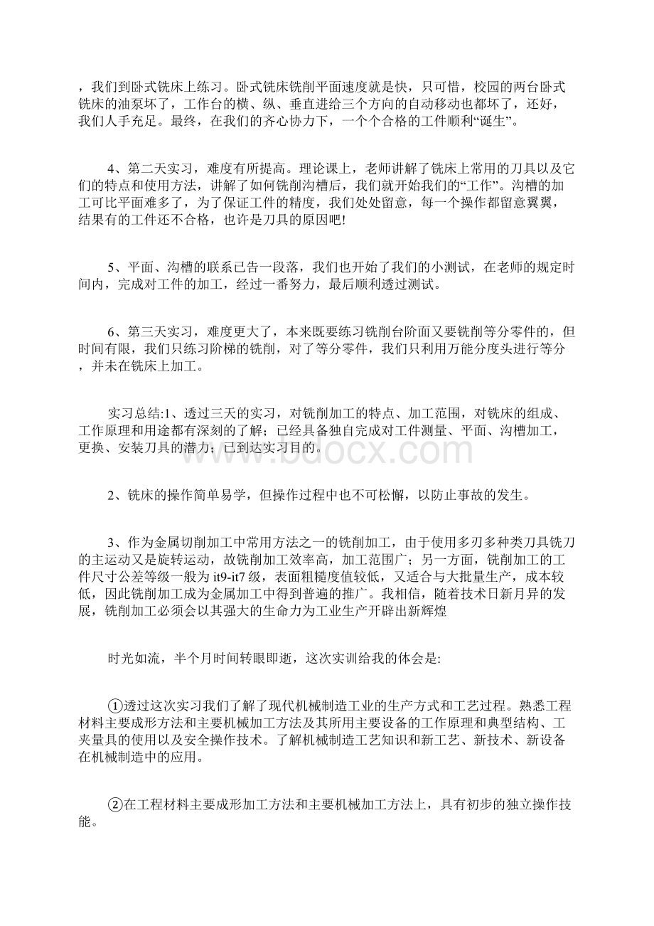 铣工实习报告Word文档下载推荐.docx_第2页