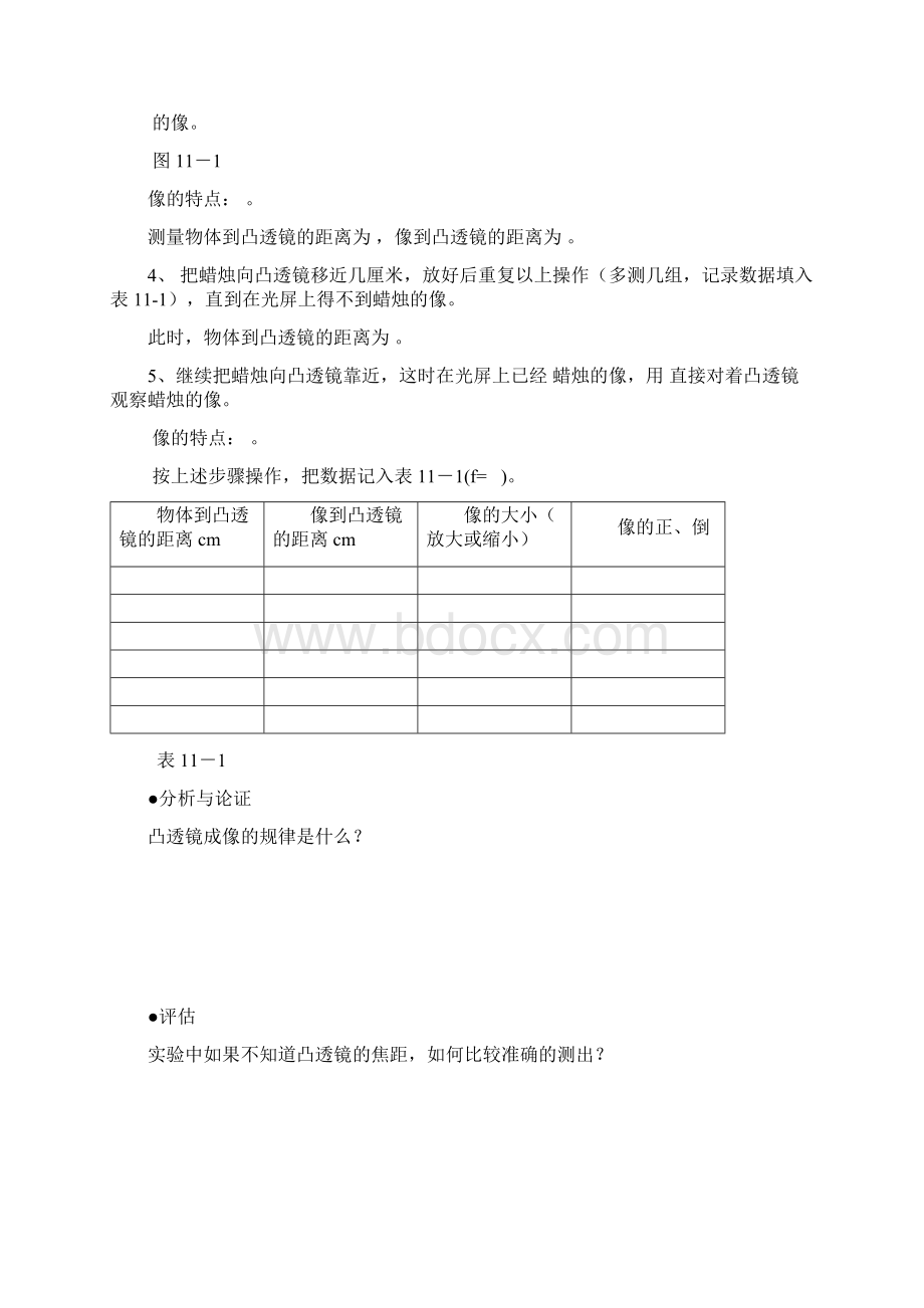 北师大版八年下册物理实验报告.docx_第2页