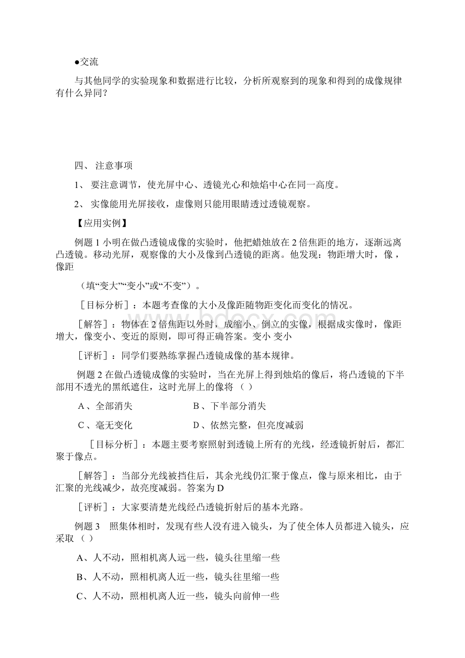 北师大版八年下册物理实验报告.docx_第3页