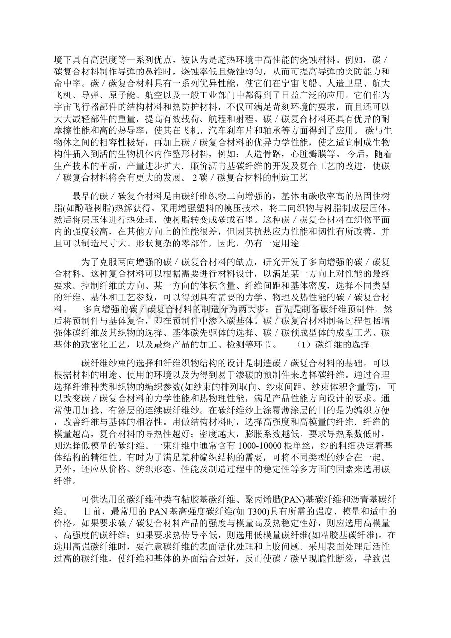 碳碳复合材料概述文档格式.docx_第2页