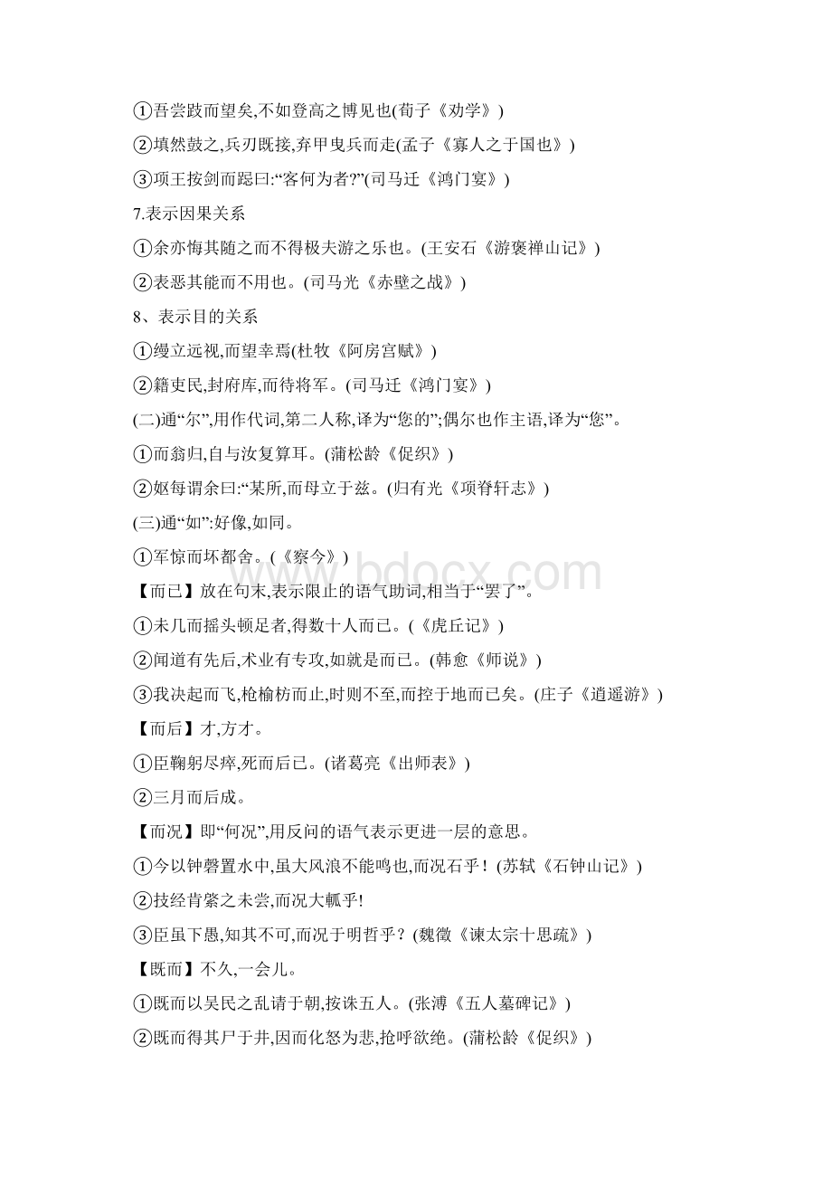 文言特殊句式67009.docx_第2页