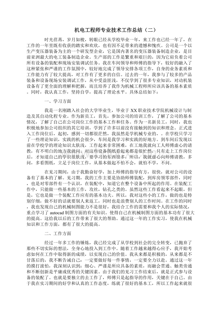 机电工程师专业技术工作总结.docx_第3页