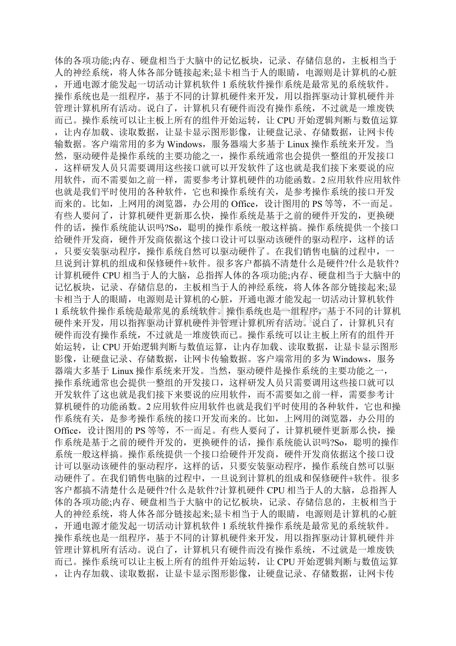 计算机软件和硬件的区别.docx_第2页