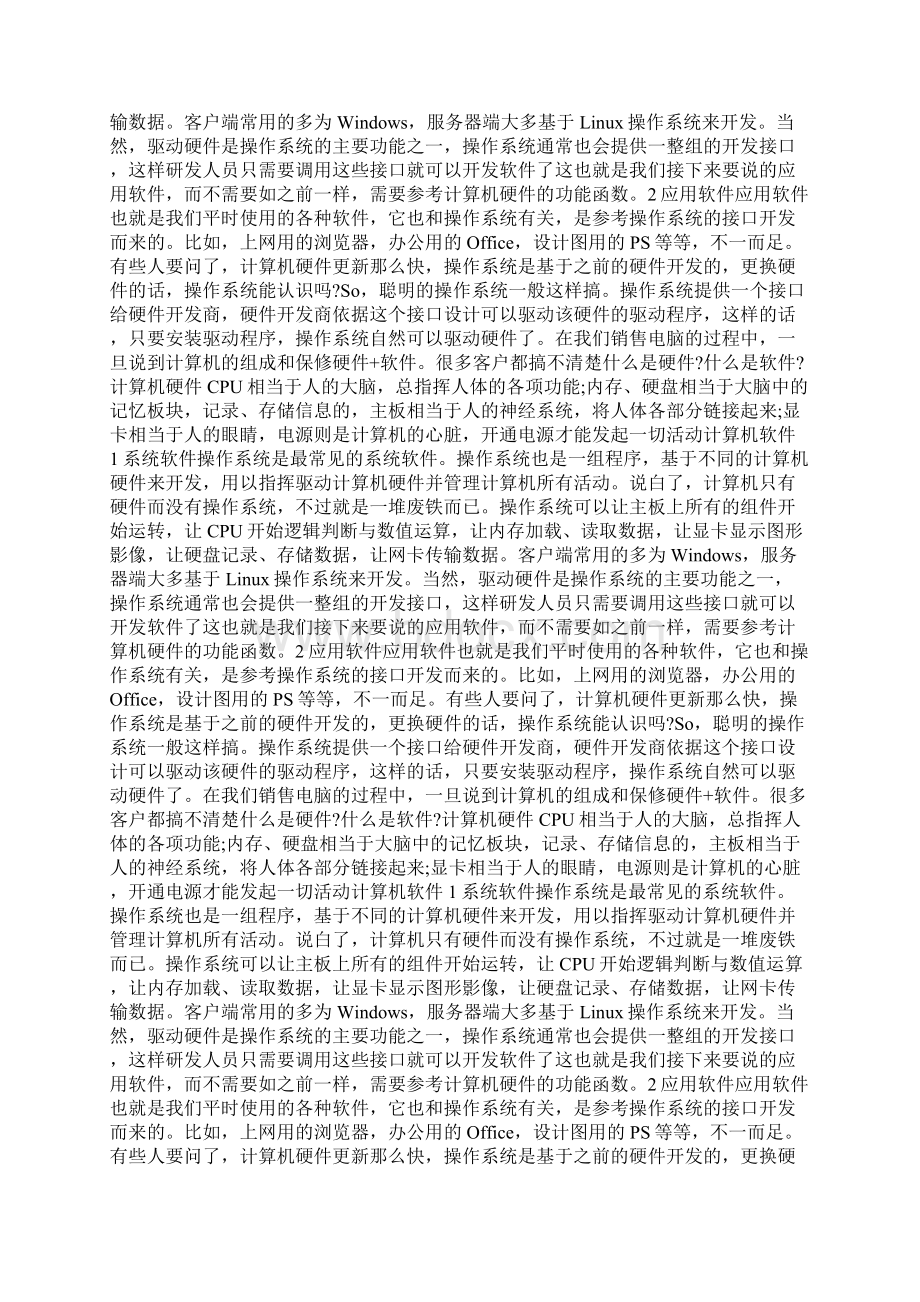 计算机软件和硬件的区别.docx_第3页