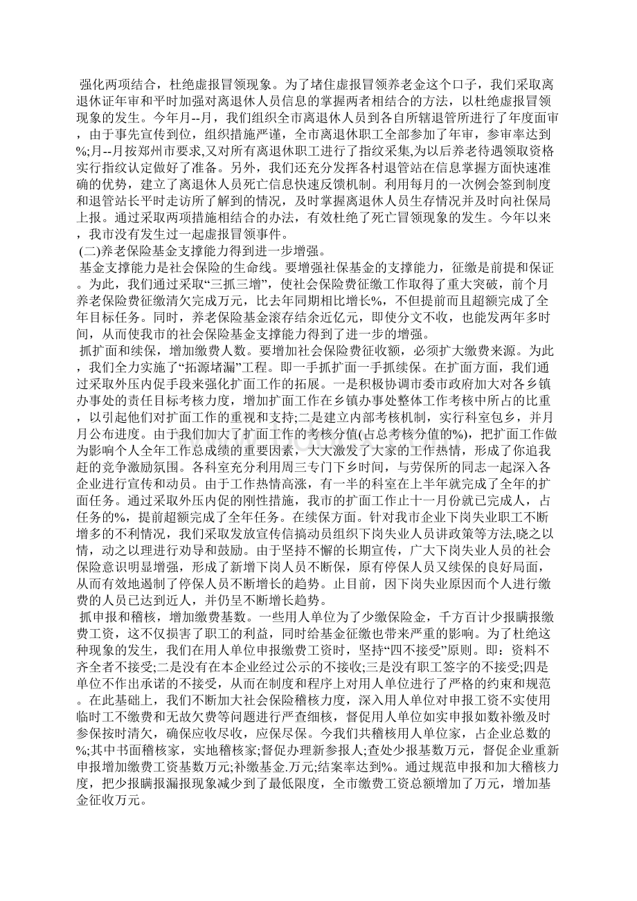 最新养老保险半年度工作总结范文工作总结文档六篇Word文件下载.docx_第3页