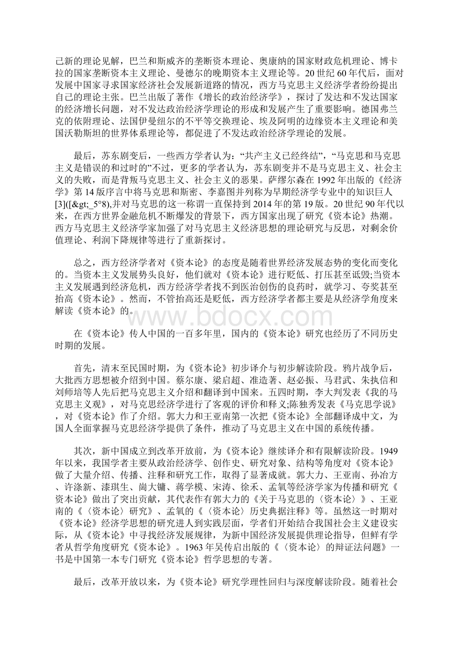 《资本论》经济学 解读范式及其理论转向Word文件下载.docx_第2页