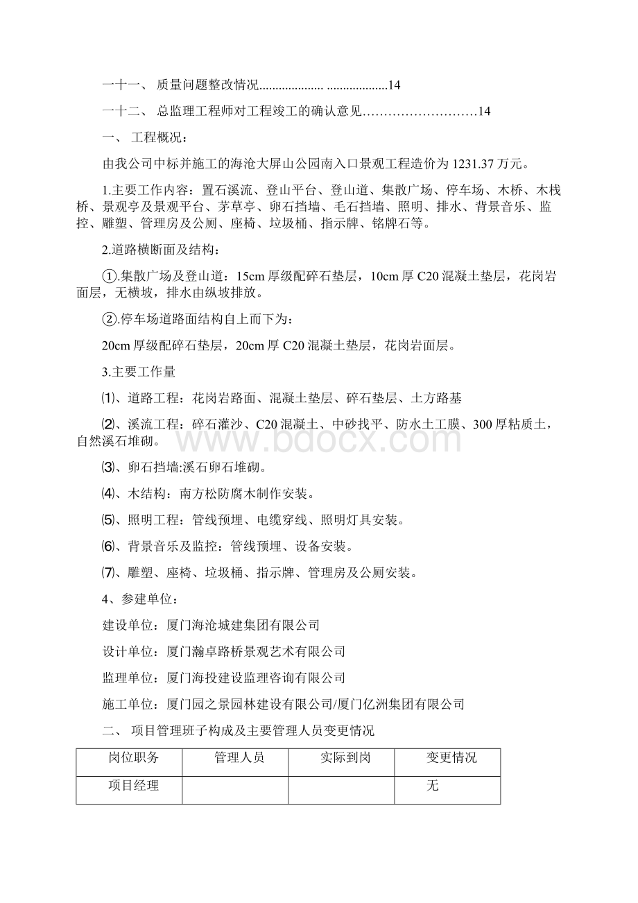 景观工程竣工报告Word文档格式.docx_第2页