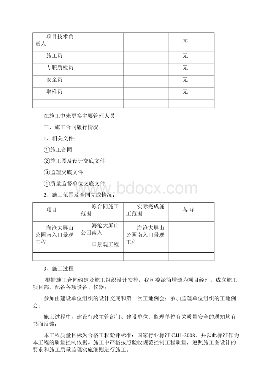 景观工程竣工报告Word文档格式.docx_第3页