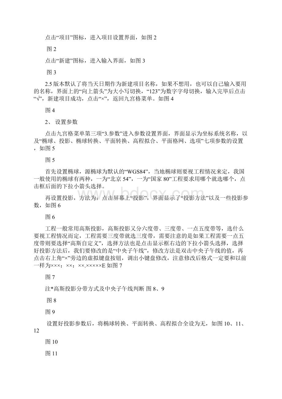 中海达RTK简易操作流程.docx_第2页