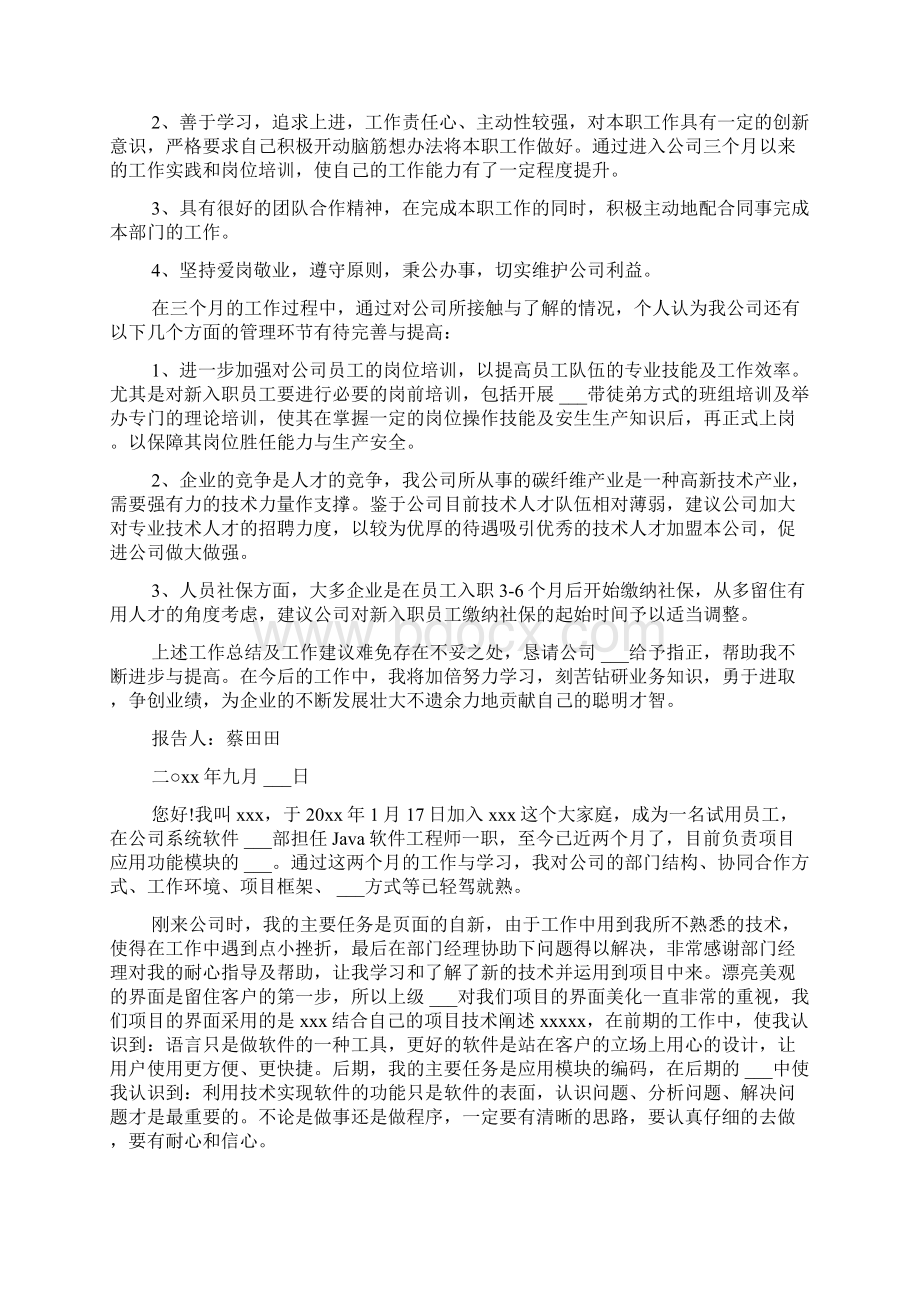 转正述职报告模板集合.docx_第2页