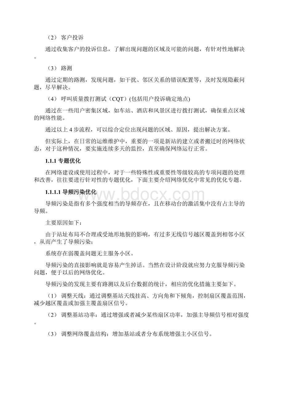 运维优化流程.docx_第2页